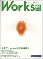 Works（ワークス） 65号 (発売日2004年08月10日) 表紙
