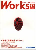 Works（ワークス） 67号 (発売日2004年12月10日) 表紙