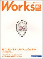 Works（ワークス） 69号 (発売日2005年04月09日) 表紙