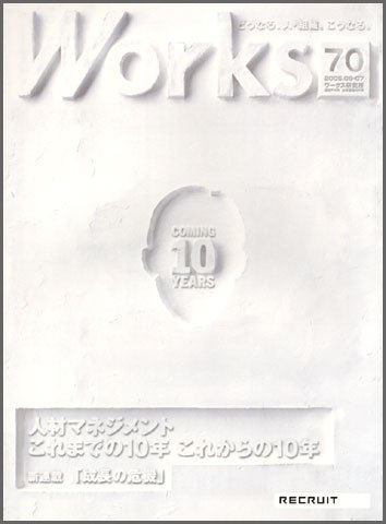 Works（ワークス） 70号 (発売日2005年06月10日) 表紙