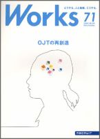 Works（ワークス） 71号 (発売日2005年08月10日) 表紙