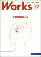Works（ワークス） 72号 (発売日2005年10月08日) 表紙