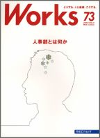 Works（ワークス） 73号 (発売日2005年12月10日) 表紙