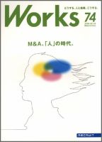 Works（ワークス） 74号 (発売日2006年02月10日) 表紙