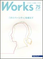 Works（ワークス） 75号 (発売日2006年04月10日) 表紙