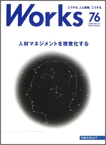 Works（ワークス） 76号 (発売日2006年06月10日) 表紙