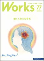 Works（ワークス） 77号 表紙