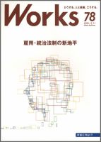 Works（ワークス） 78号 表紙