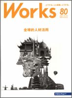 Works（ワークス） 80号 表紙