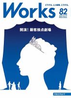 Works（ワークス） 82号 表紙