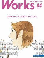 Works（ワークス） 84号 表紙