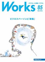Works（ワークス） 85号 表紙