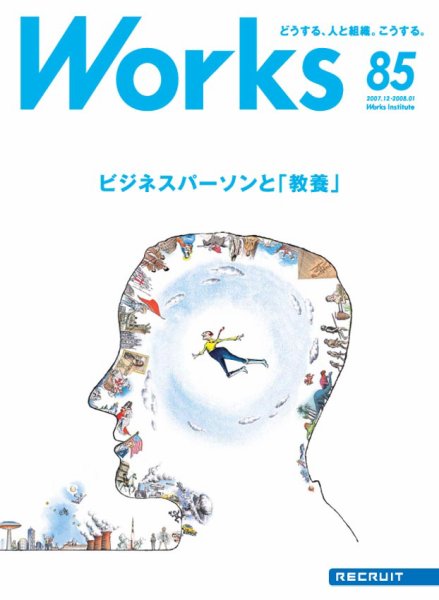 Works（ワークス） 85号 (発売日2007年12月10日) 表紙