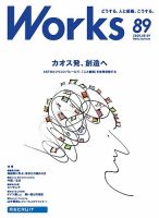 Works（ワークス） 89号 表紙
