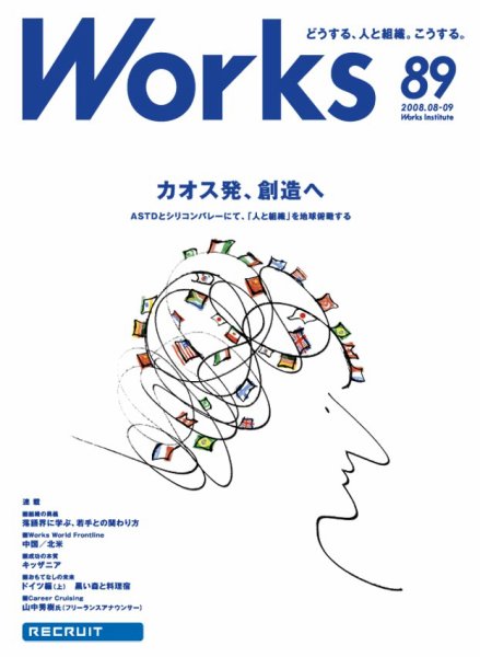 Works（ワークス） 89号 (発売日2008年08月09日) 表紙