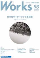 Works（ワークス） 93号 表紙