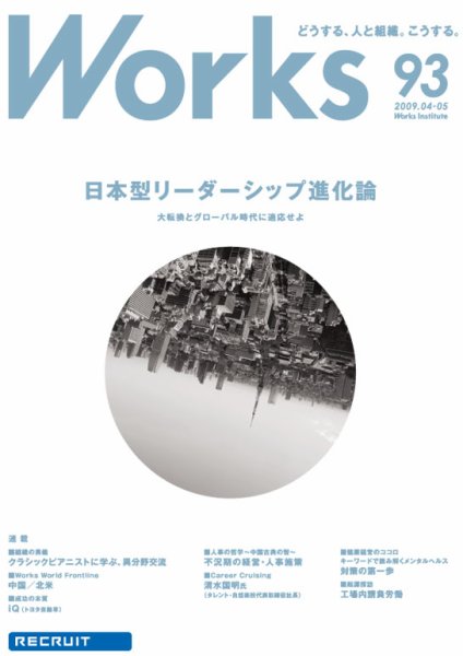 Works（ワークス） 93号 (発売日2009年04月10日) 表紙