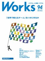 Works（ワークス） 94号 表紙
