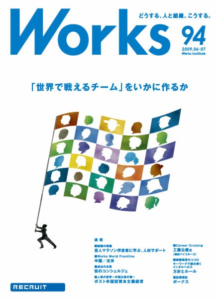Works（ワークス） 94号 (発売日2009年06月10日) 表紙
