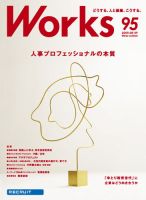 Works（ワークス） 95号 表紙