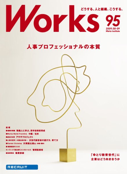 Works（ワークス） 95号 (発売日2009年08月10日) 表紙