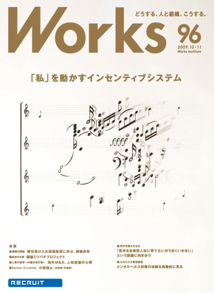 Works（ワークス） 96号 (発売日2009年10月09日) 表紙