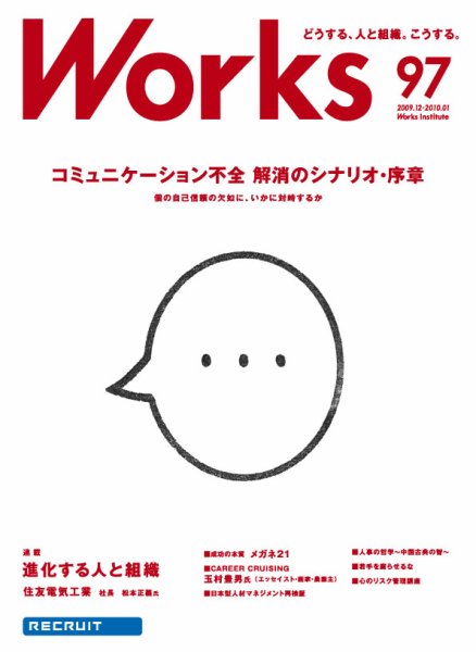 Works（ワークス） 97号 (発売日2009年12月10日) 表紙