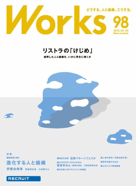 Works（ワークス） 98号 (発売日2010年02月10日) 表紙
