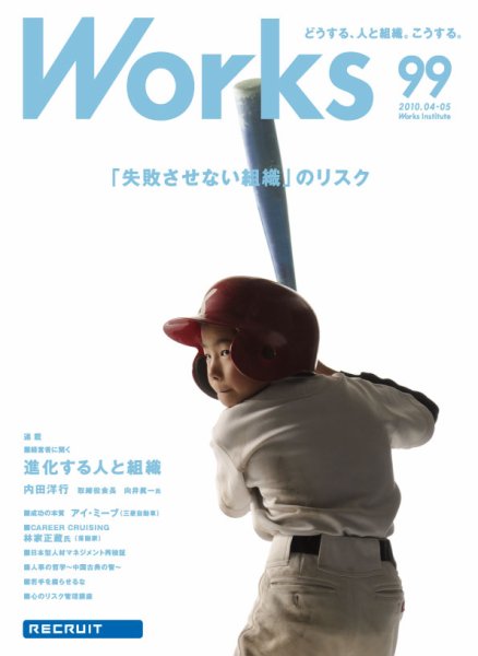 Works（ワークス） 99号 (発売日2010年04月09日) 表紙