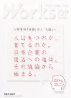 Works（ワークス） 100号 表紙