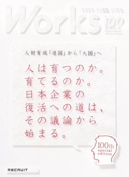 Works（ワークス） 100号 (発売日2010年06月10日) 表紙