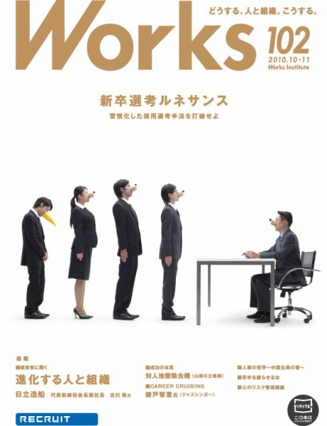 Works（ワークス） 102号 (発売日2010年10月08日) 表紙
