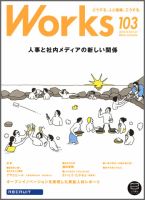 Works（ワークス） 103号 表紙