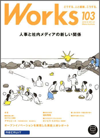 Works（ワークス） 103号 (発売日2010年12月10日) 表紙
