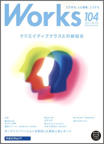 Works（ワークス） 104号 (発売日2011年02月10日) 表紙