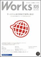Works（ワークス） 105号 表紙