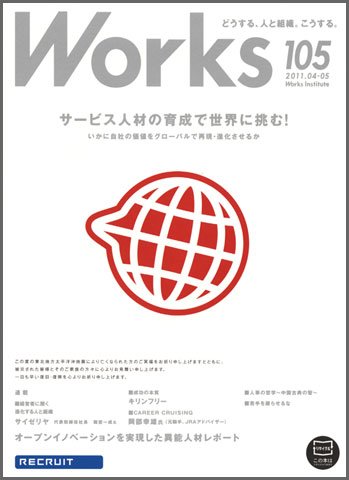 Works（ワークス） 105号 (発売日2011年04月08日) 表紙
