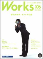 Works（ワークス） 106号 表紙