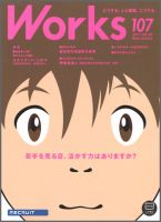 Works（ワークス） 107号 表紙