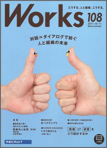 Works（ワークス） 108号 (発売日2011年10月11日) 表紙