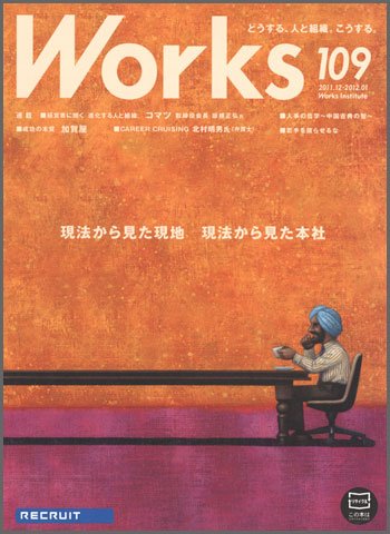 Works（ワークス） 109号 (発売日2011年12月09日) 表紙