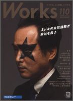 Works（ワークス） 110号 表紙