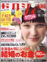 ゼクシィ北海道 08月号 表紙
