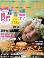 ゼクシィ北海道 09月号 表紙