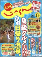 北海道じゃらんのバックナンバー (10ページ目 15件表示) | 雑誌