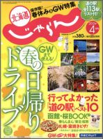 北海道じゃらんのバックナンバー (10ページ目 15件表示) | 雑誌