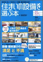 住まいの設備を選ぶ本 2011秋 (発売日2011年07月26日) 表紙