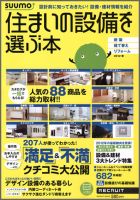 住まいの設備を選ぶ本 2012春 (発売日2012年01月26日) 表紙