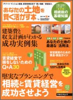 あなたの土地を賢く活かす本　by suumo 2011年秋版 (発売日2011年07月29日) 表紙