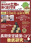 あなたの土地を賢く活かす本　by suumo 2012年春版 (発売日2012年01月30日) 表紙